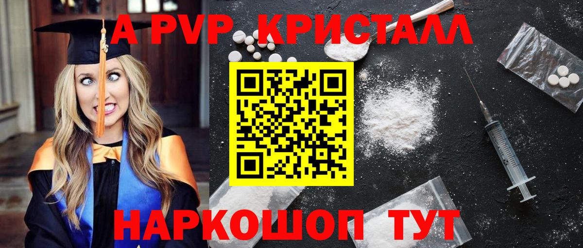 A-PVP  Alpha PVP VHQ  A-PVP СК КРИС  Вход с VPN  купить наркотики сайты  Узловая 