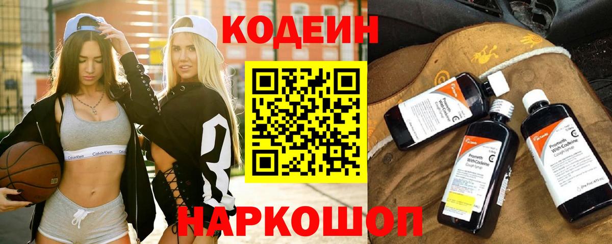 Кодеин Purple Drank Узловая