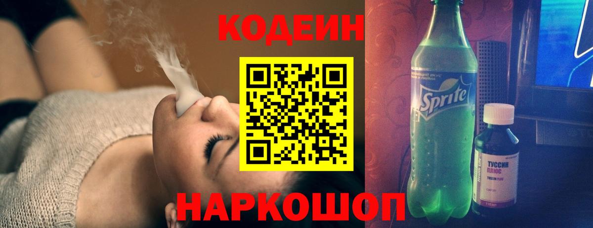 Кодеин напиток Lean (лин)  Вход с VPN  Codein напиток Lean (лин)  Узловая 
