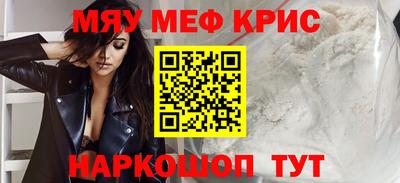 мяу мяу кристалл Новокубанск