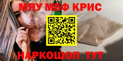мяу мяу кристалл Новокубанск